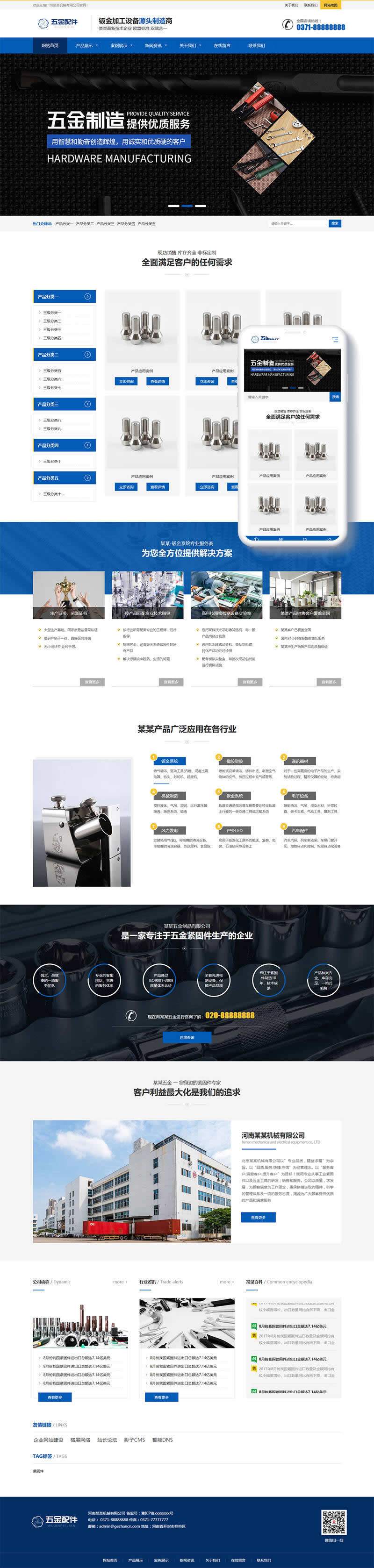 1-200G0133K2462 五金配件网站模板