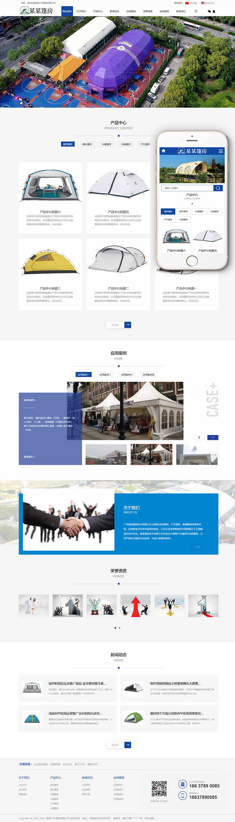 1-200H412100AM 户外篷房帐篷网站模板