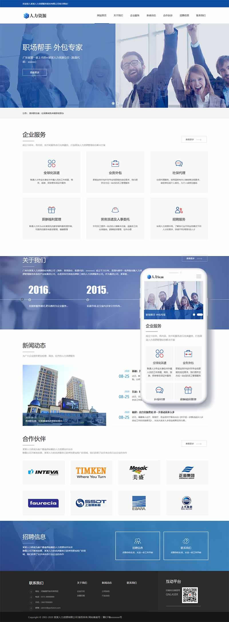 1-200R61402093U 人力资源网站模板