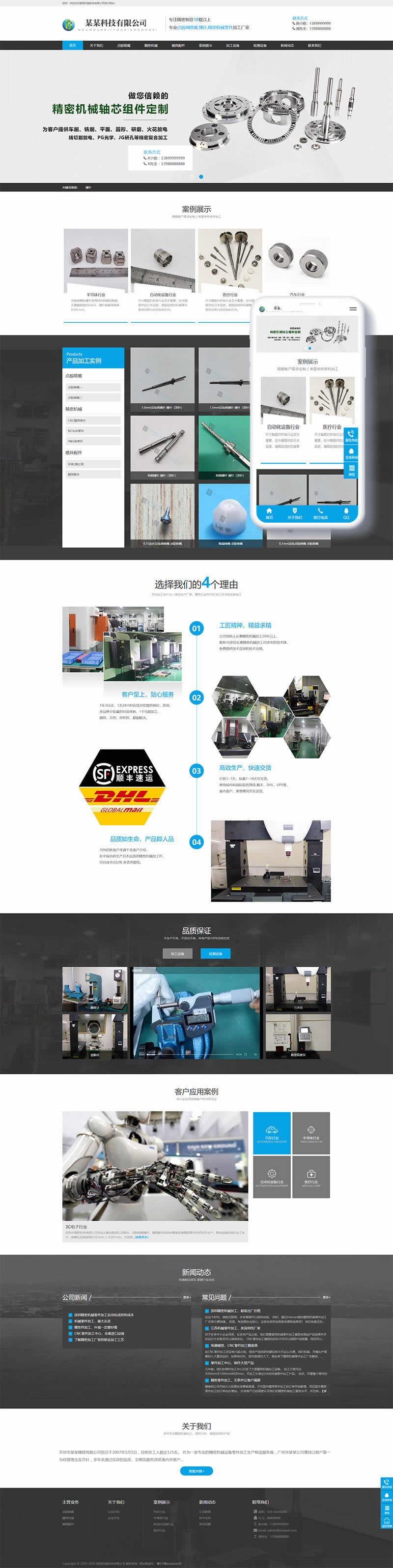 1-20101312201E08 精密机械零件网站模板