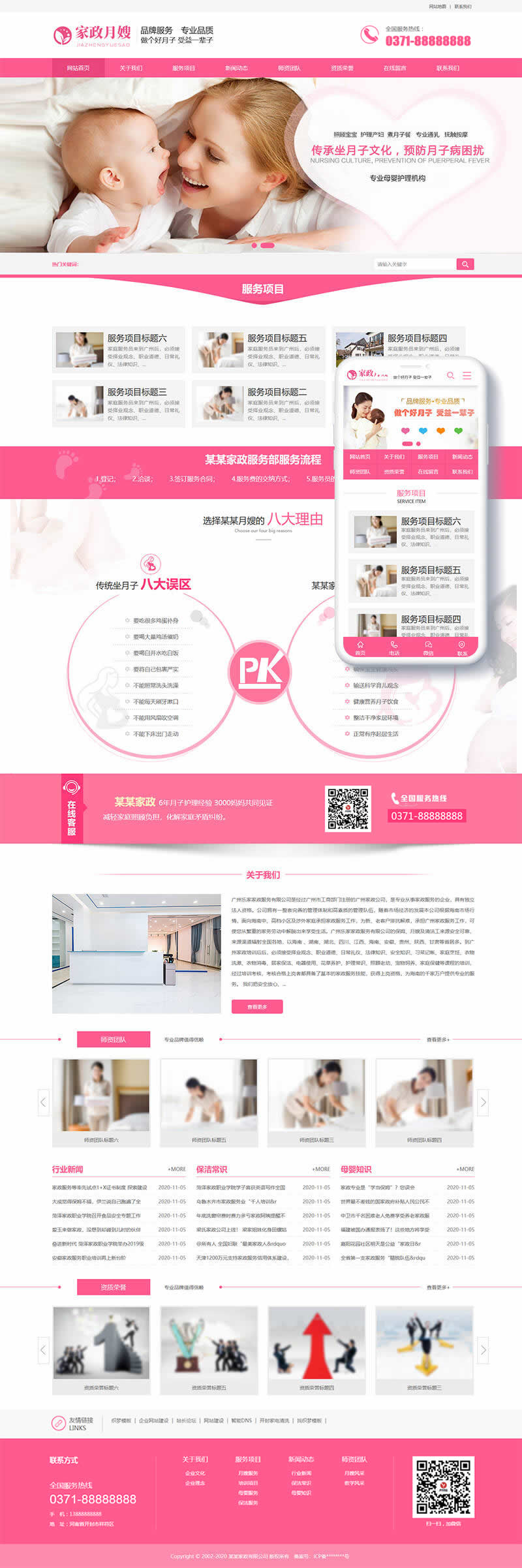 1-210110100QQT 家政月嫂保姆保洁网站模板