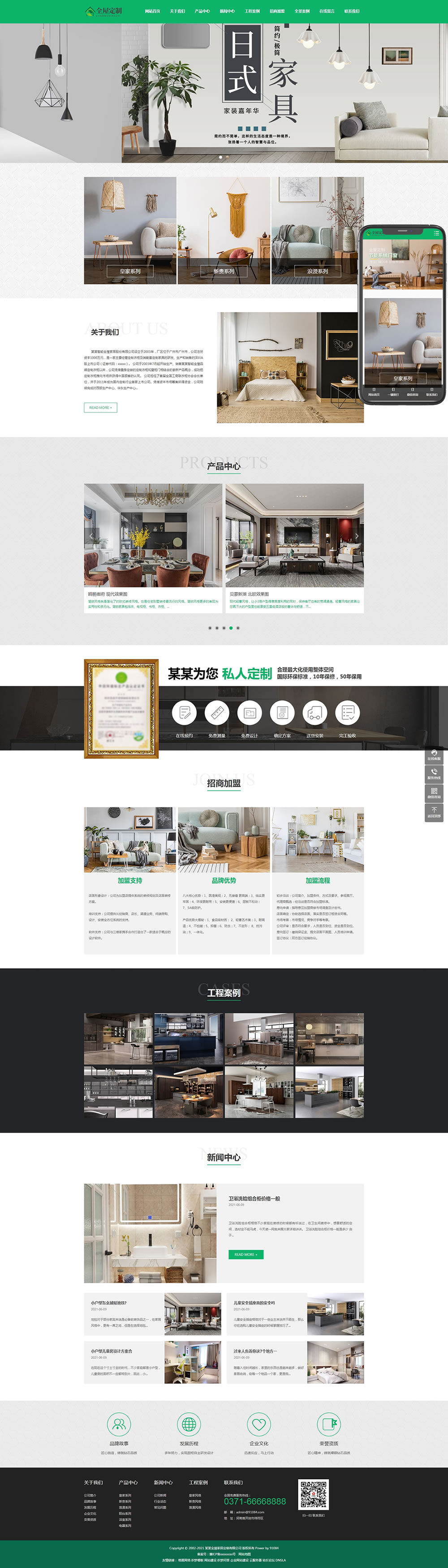 1-2106091IFE45 全屋定制网站模板