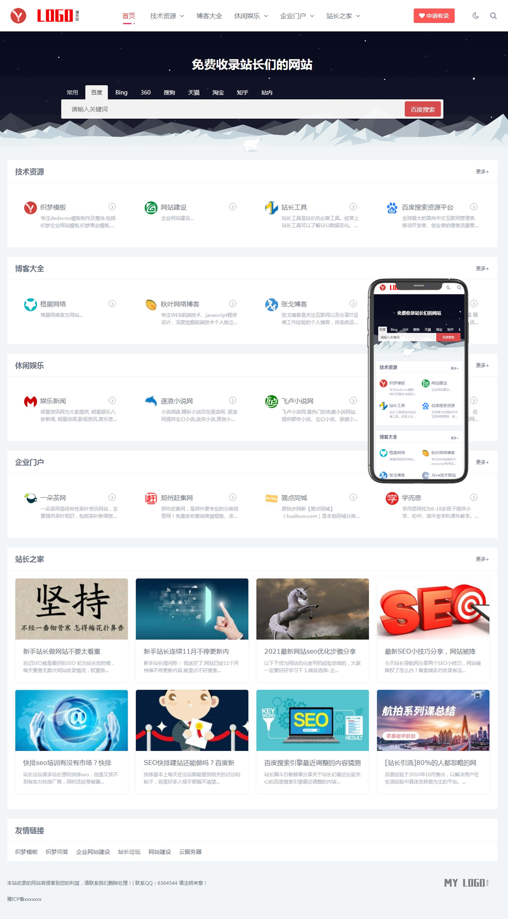 1-21061P95A2514 站长导航网站收录网站模板