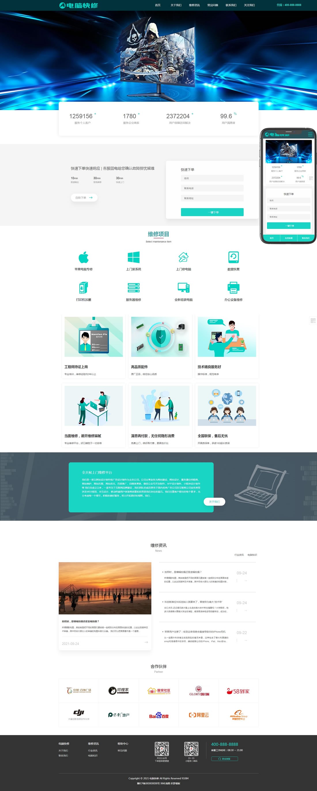 1-21092509320M40 电脑维修网站模板