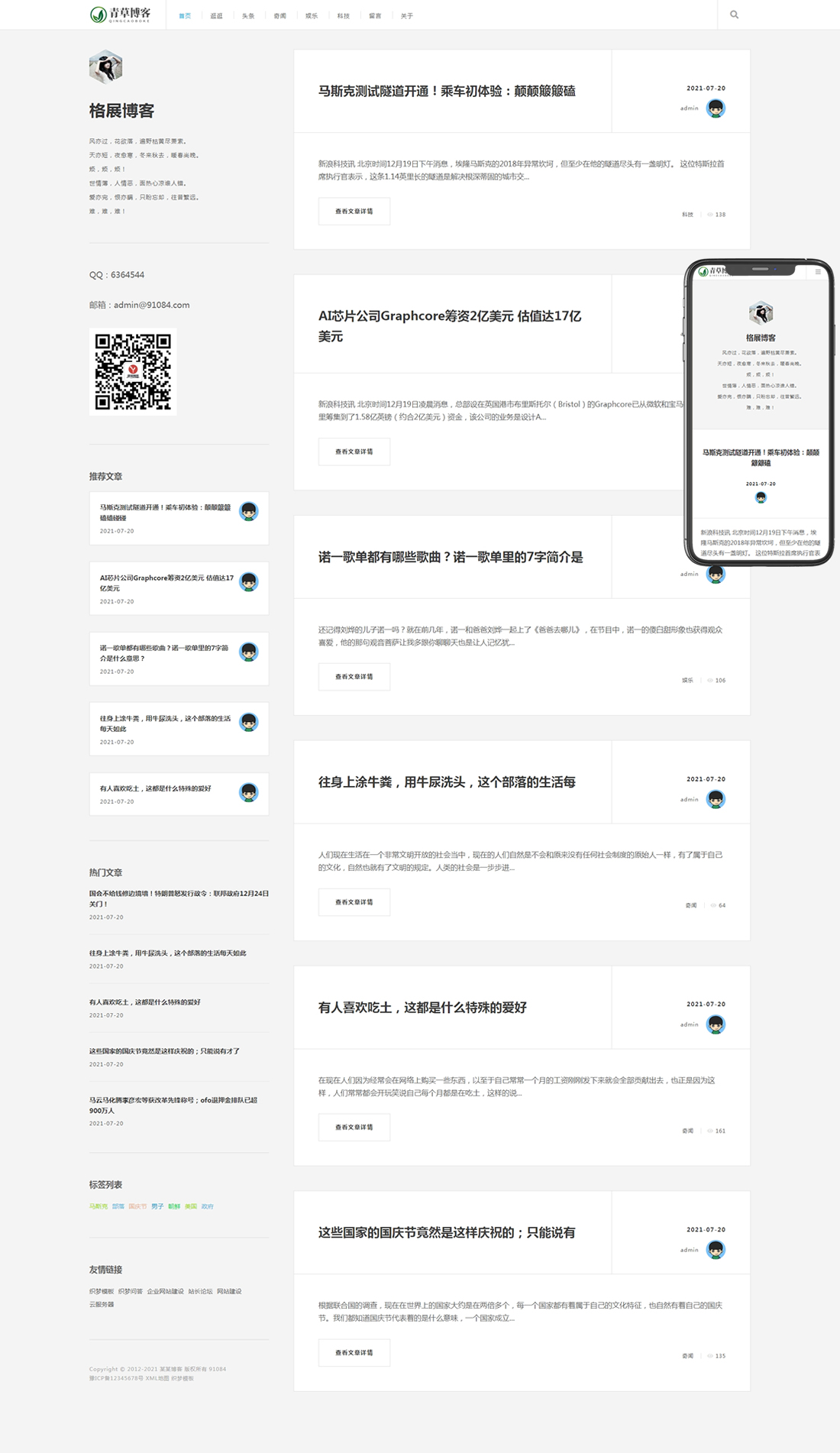 1-210H2160603206 个人博客网站模板