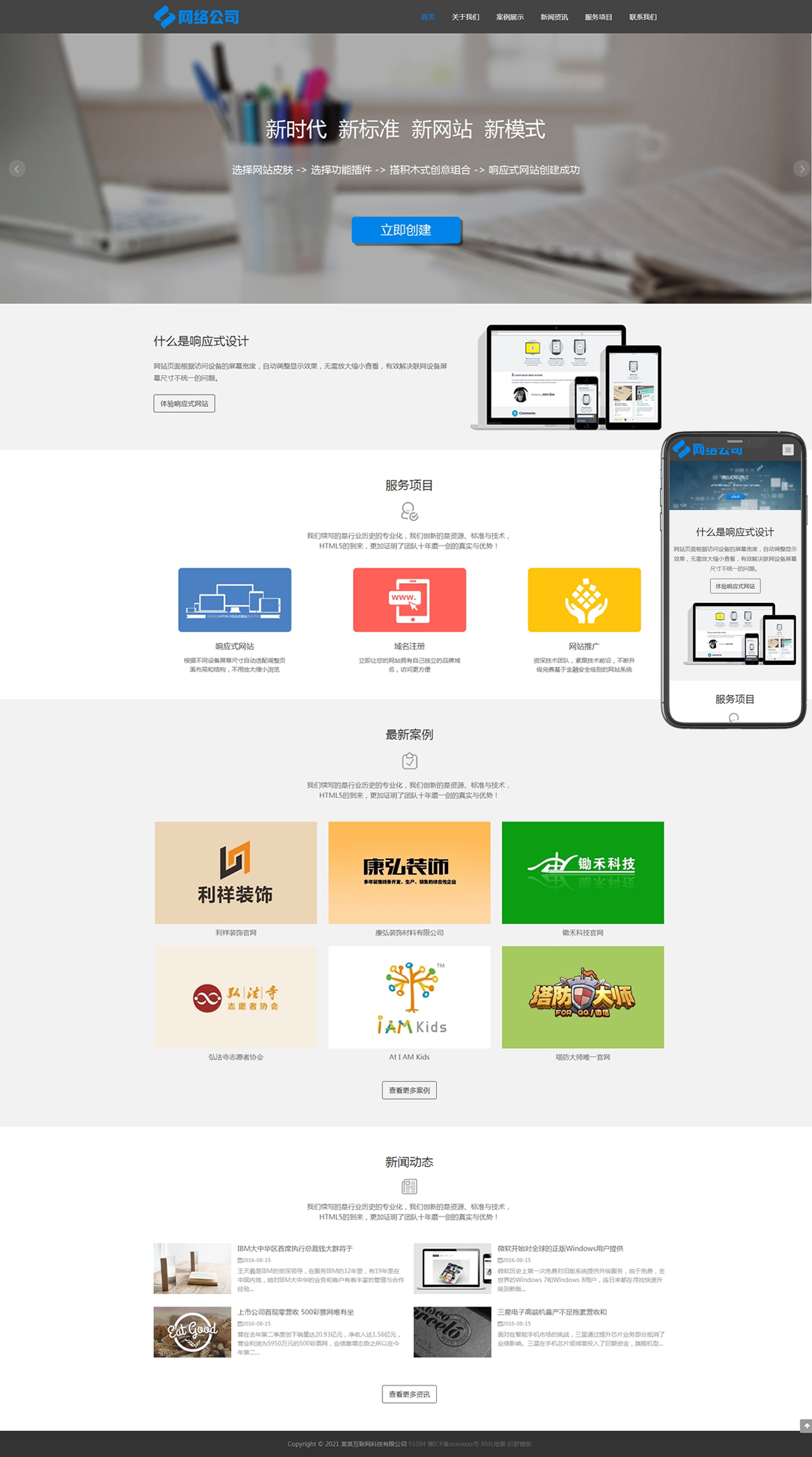 1-210P5102I0X9 互联网科技公司网站模板