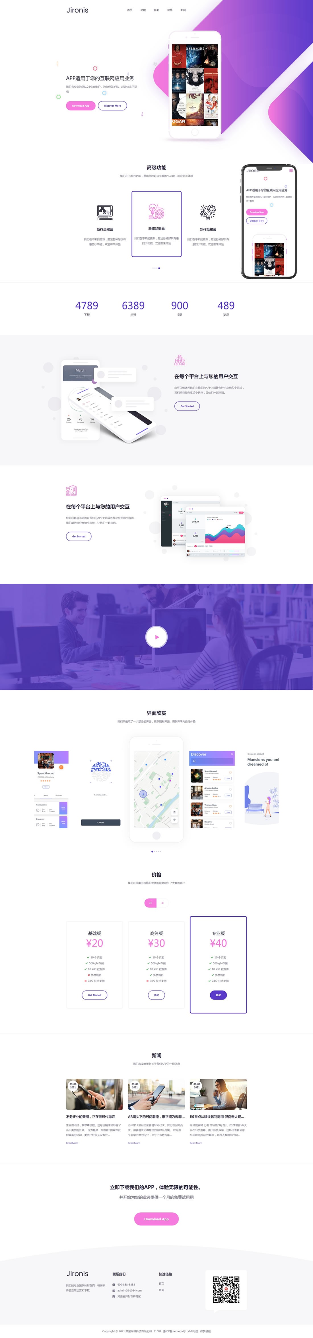 1-210ZQF420c8 应用程序官网网站模板