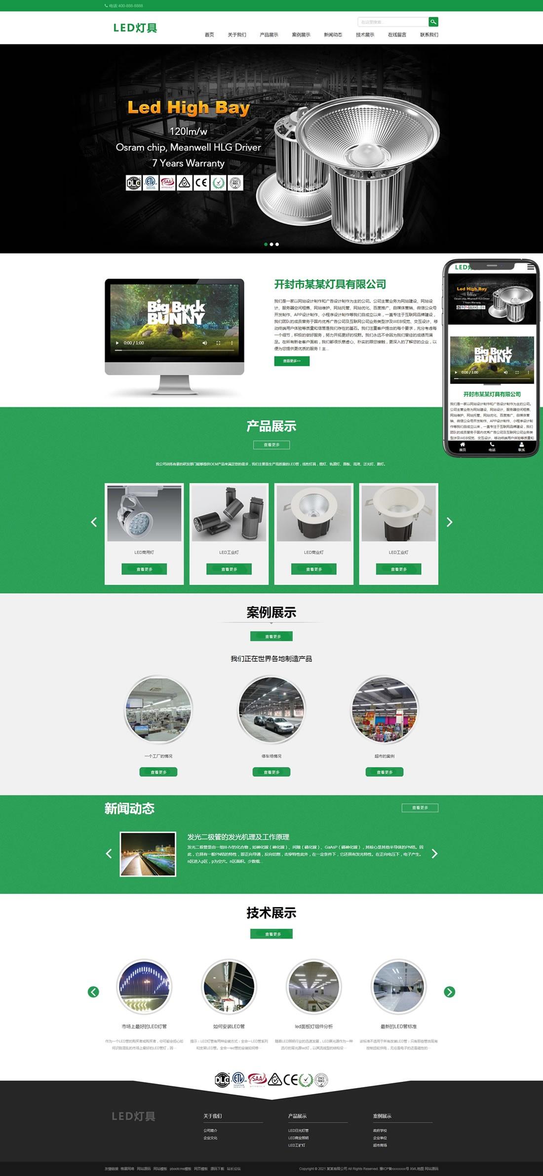 1-2110050943355Z LED灯具网站模板