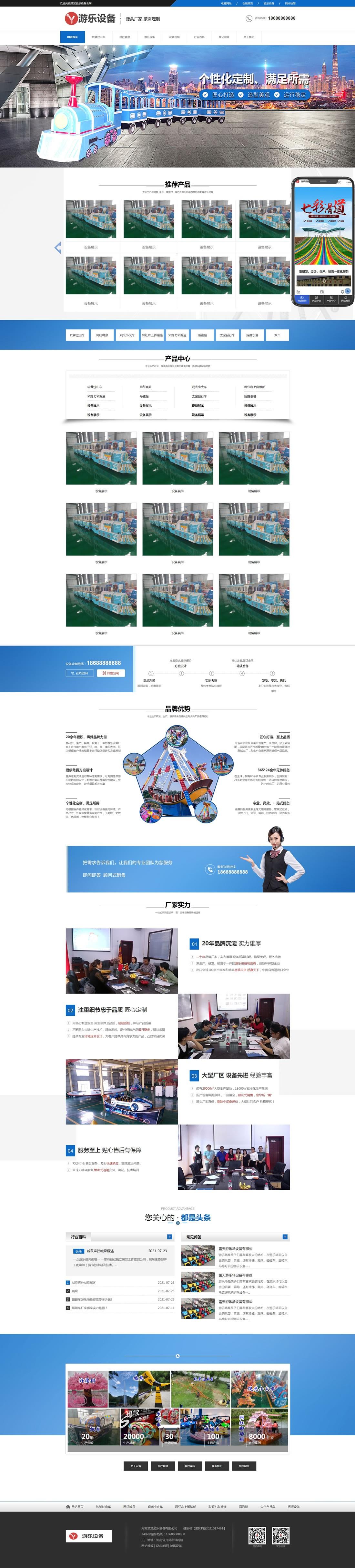 1-211011224059349 游乐设备网站模板