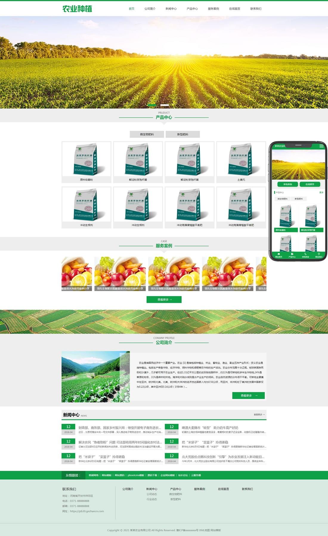 1-2110120Z04T27 农业种植网站模板
