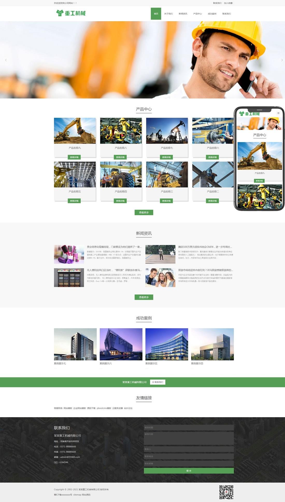 1-2110161Q641I6 挖机推土机网站模板