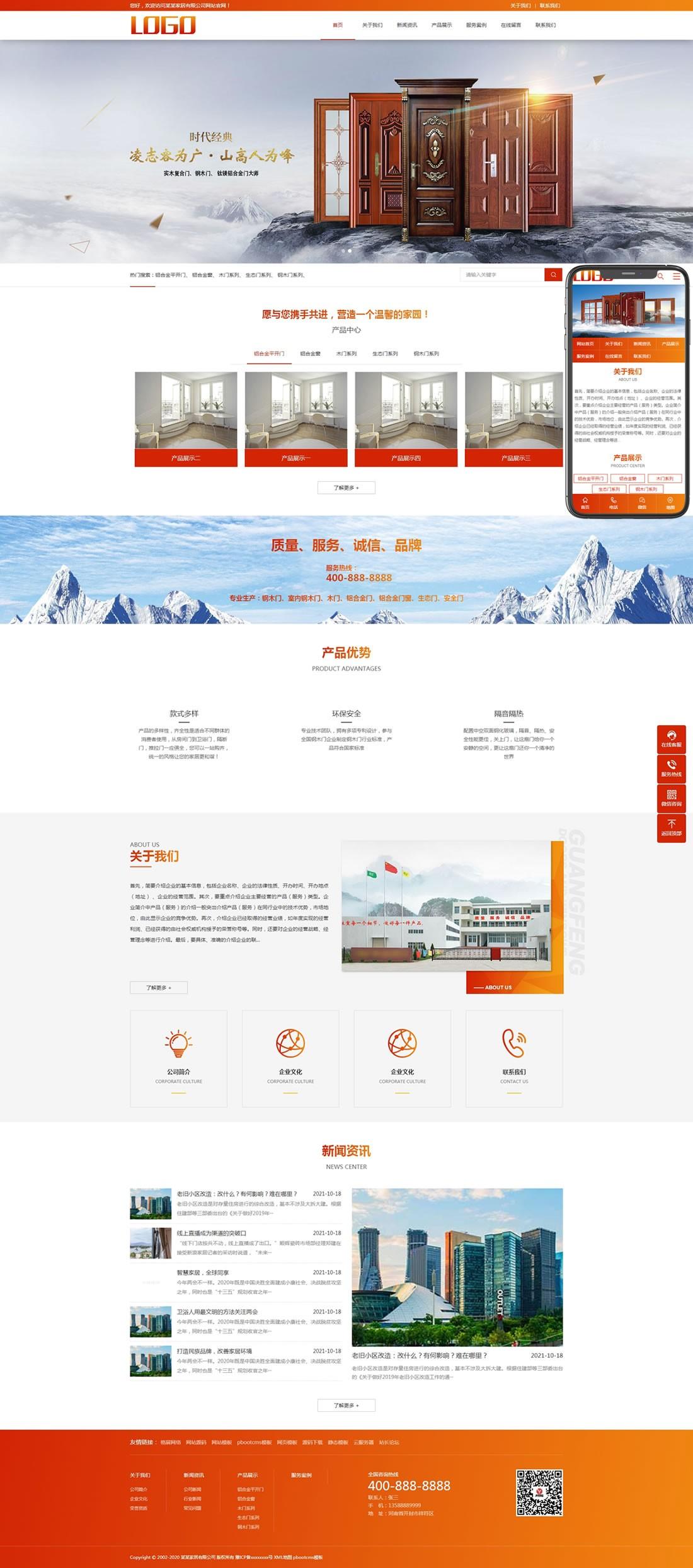 1-211019212635439 铝合金门窗网站模板