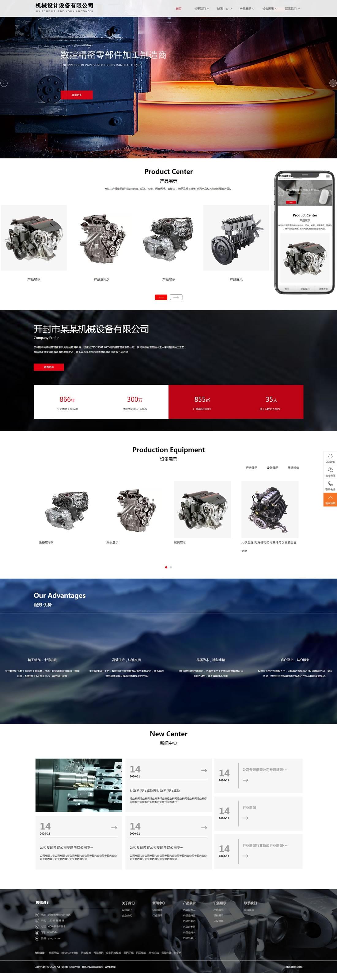 1-21102516205DU 机械设计网站模板