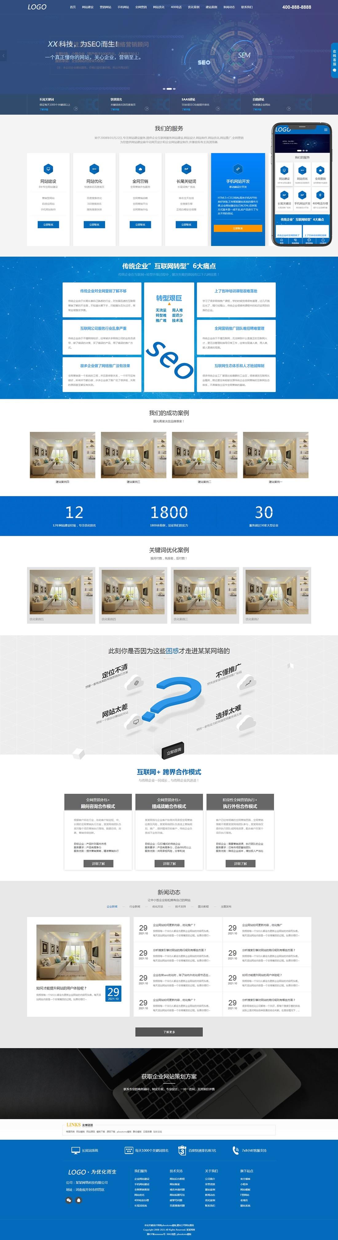 1-21102911244N00 企业建站公司网站模板