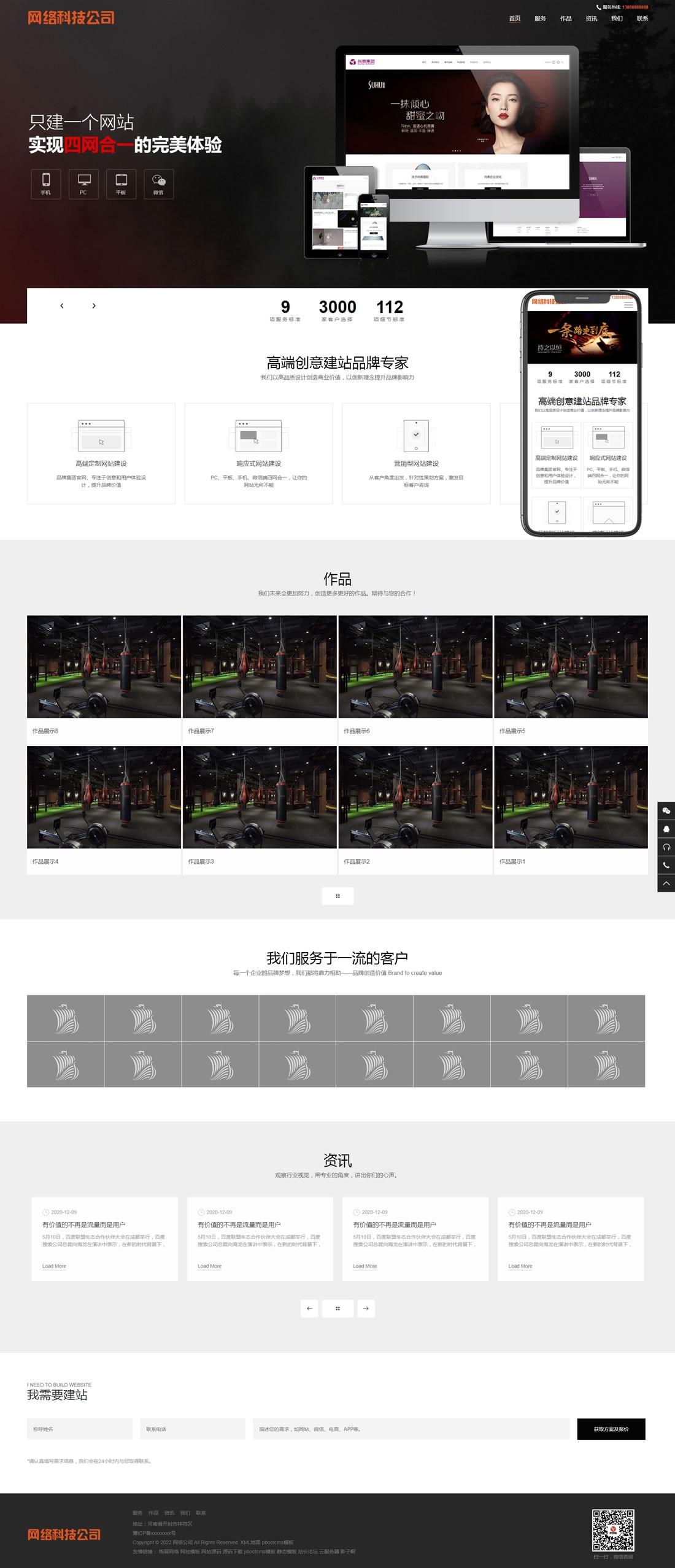 1-21102Q0011BL 建站公司网站模板