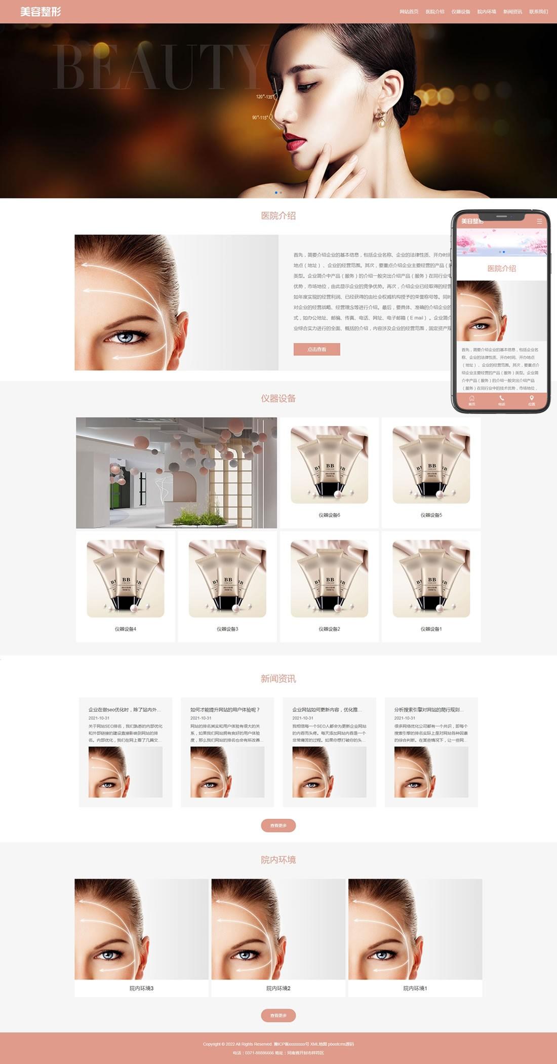 1-2111011140343C 美容整形网站模板