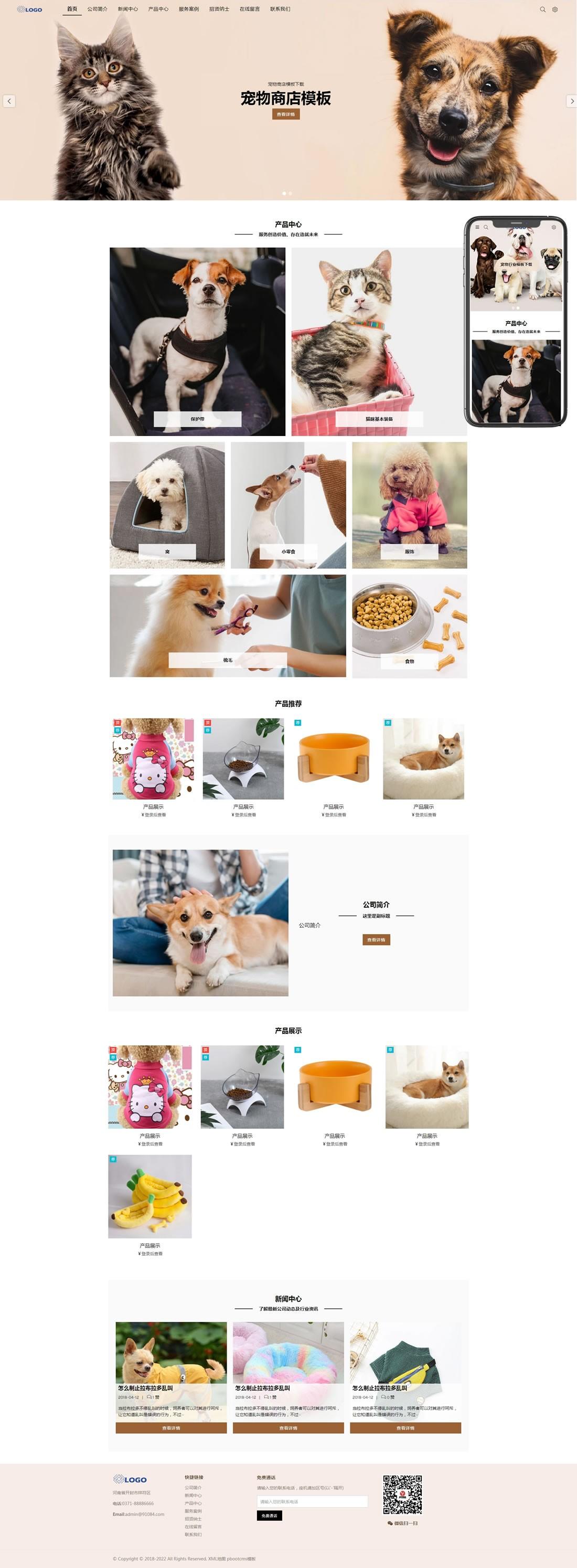 1-211105113115424 宠物商店网站模板