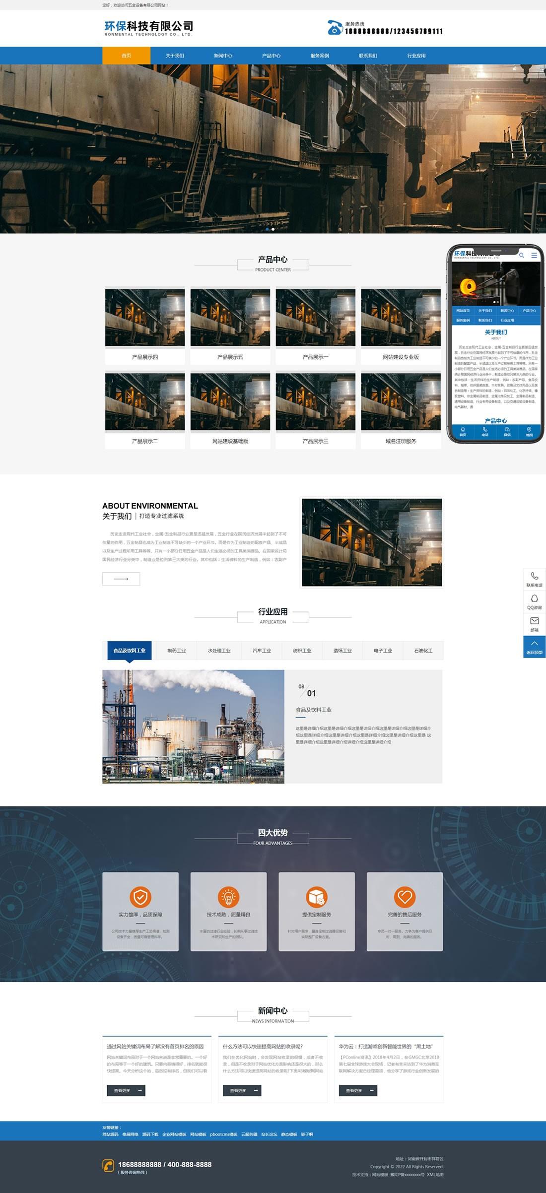 1-21110Q02000145 机械设备网站模板