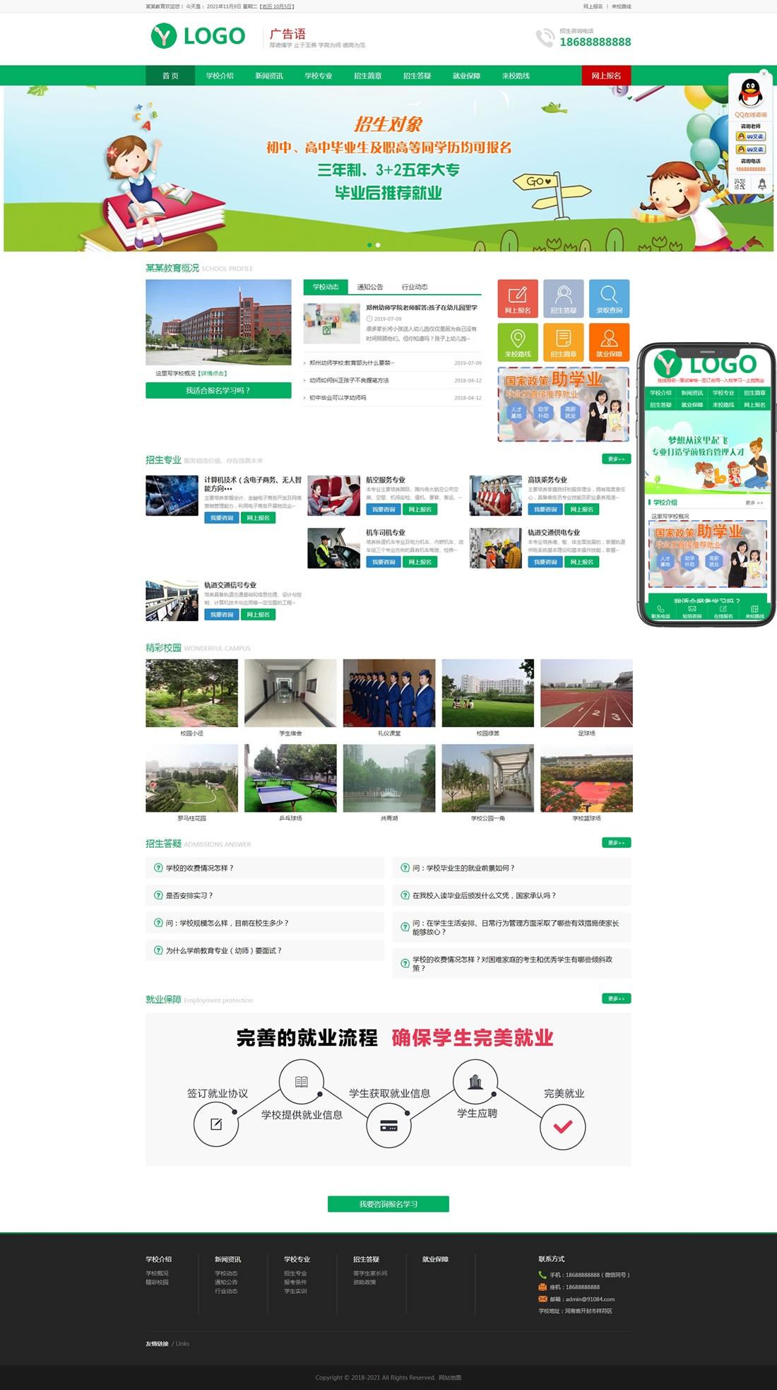 1-211110091639132 教育招生网站模板