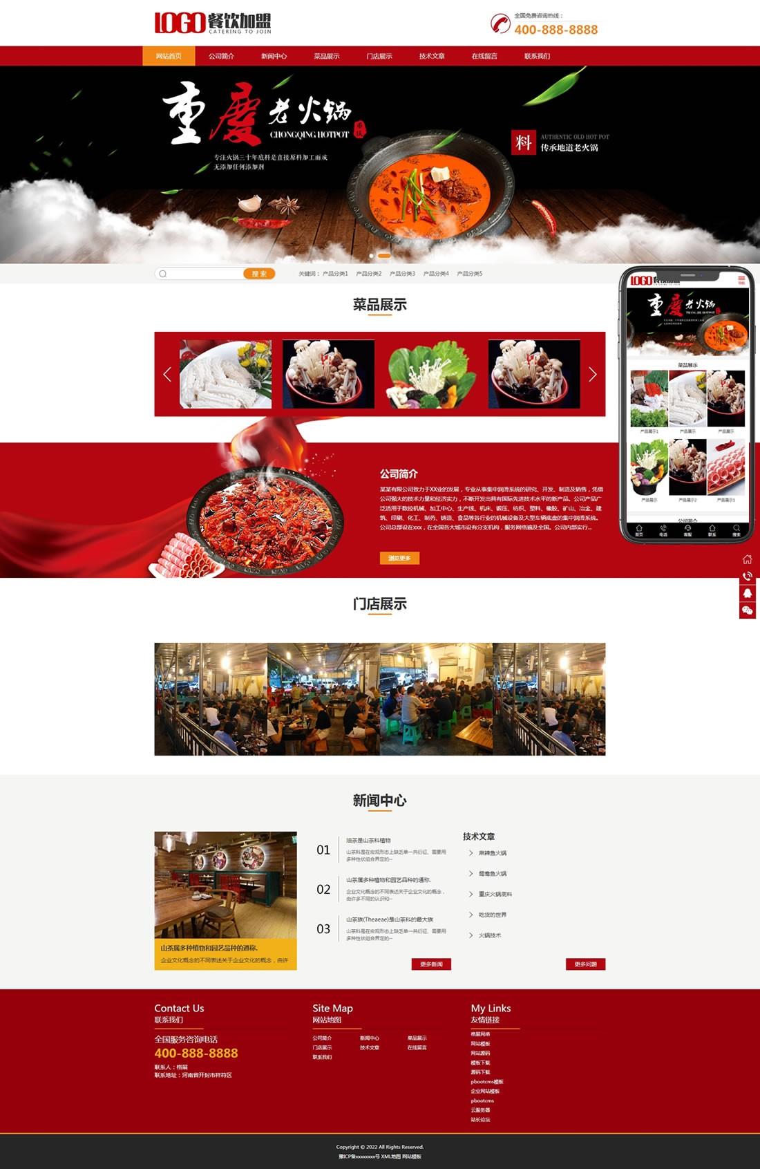 1-211110111642G4 火锅加盟餐饮美食网站模板