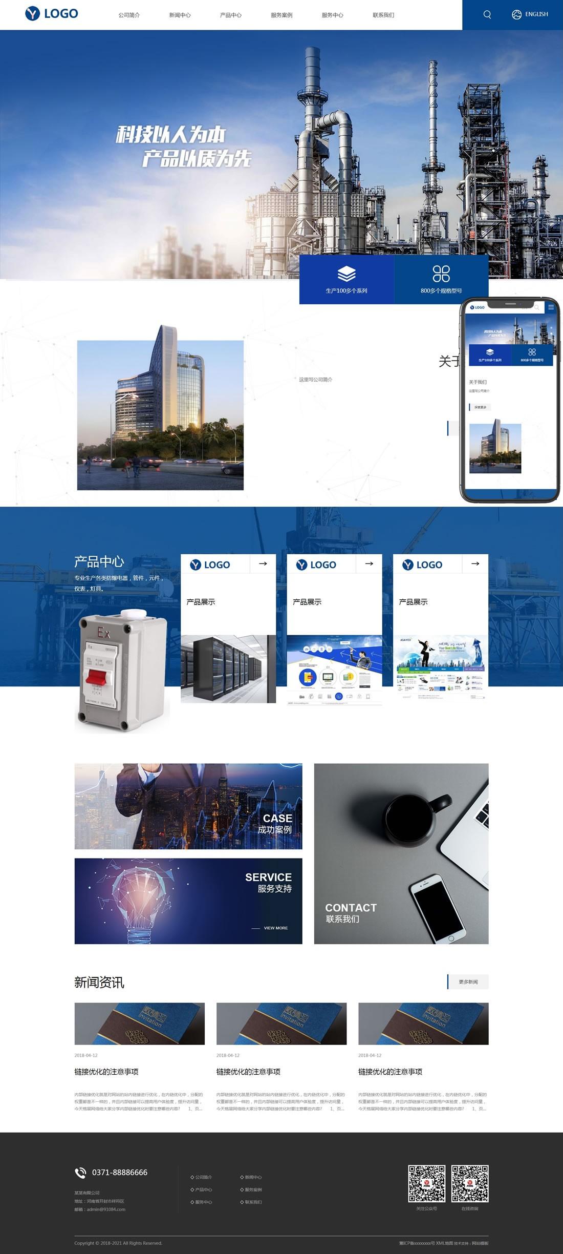 1-211112105554337 企业集团网站模板