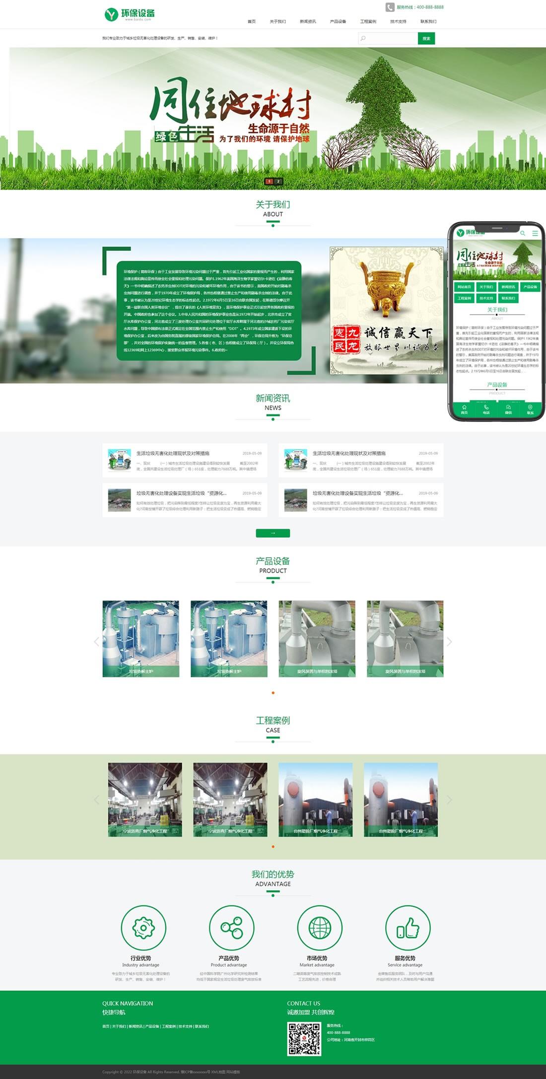 1-211113122930327 环保设备网站模板