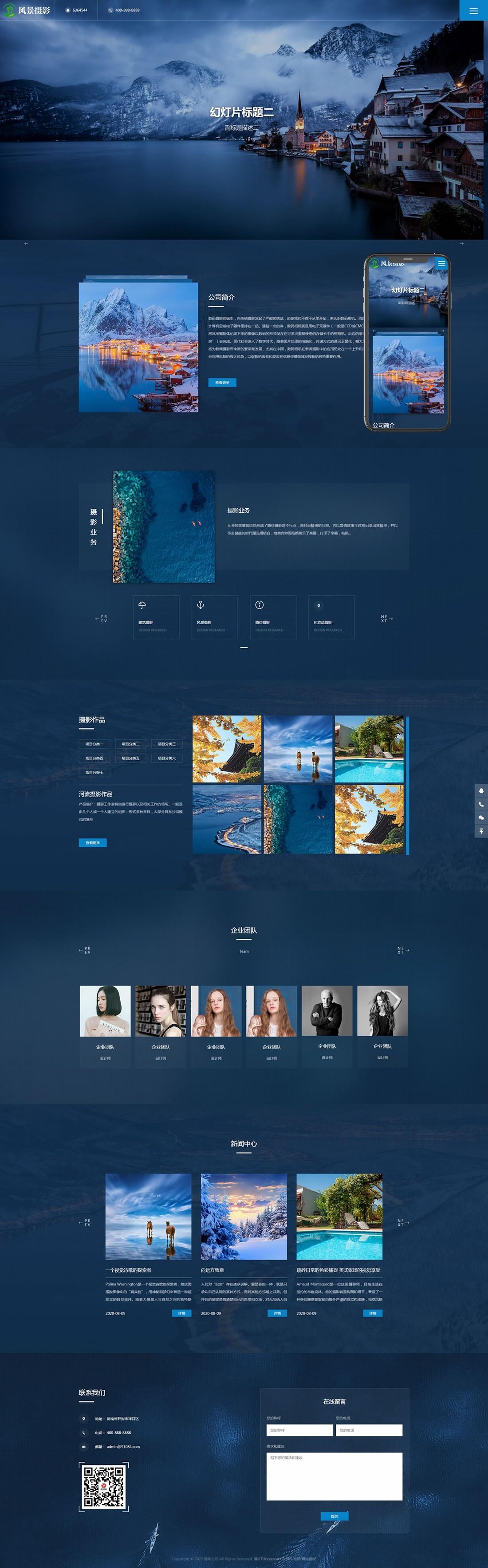 1-211113152535335 摄影机构网站模板