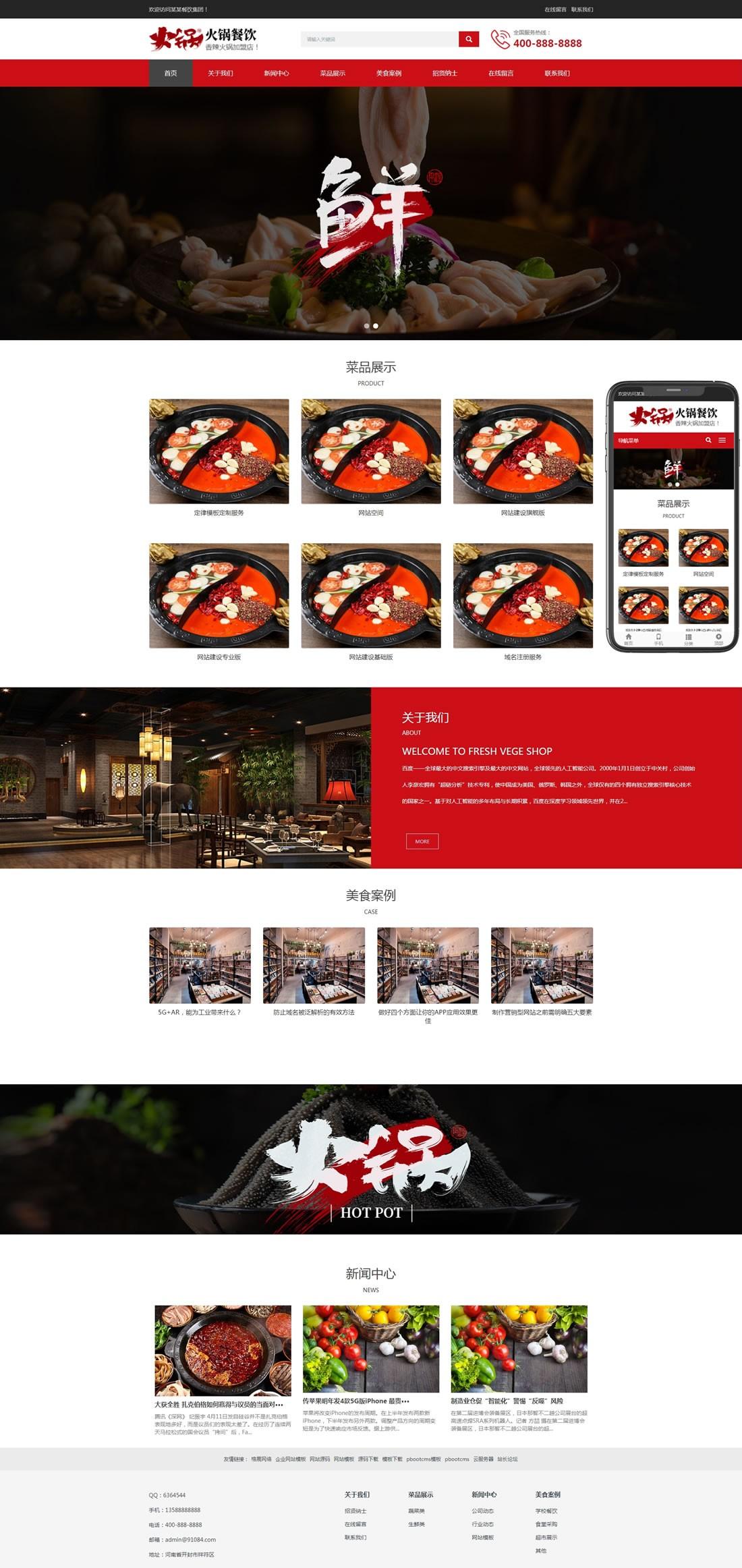 1-211114102011Z4 餐饮加盟网站模板