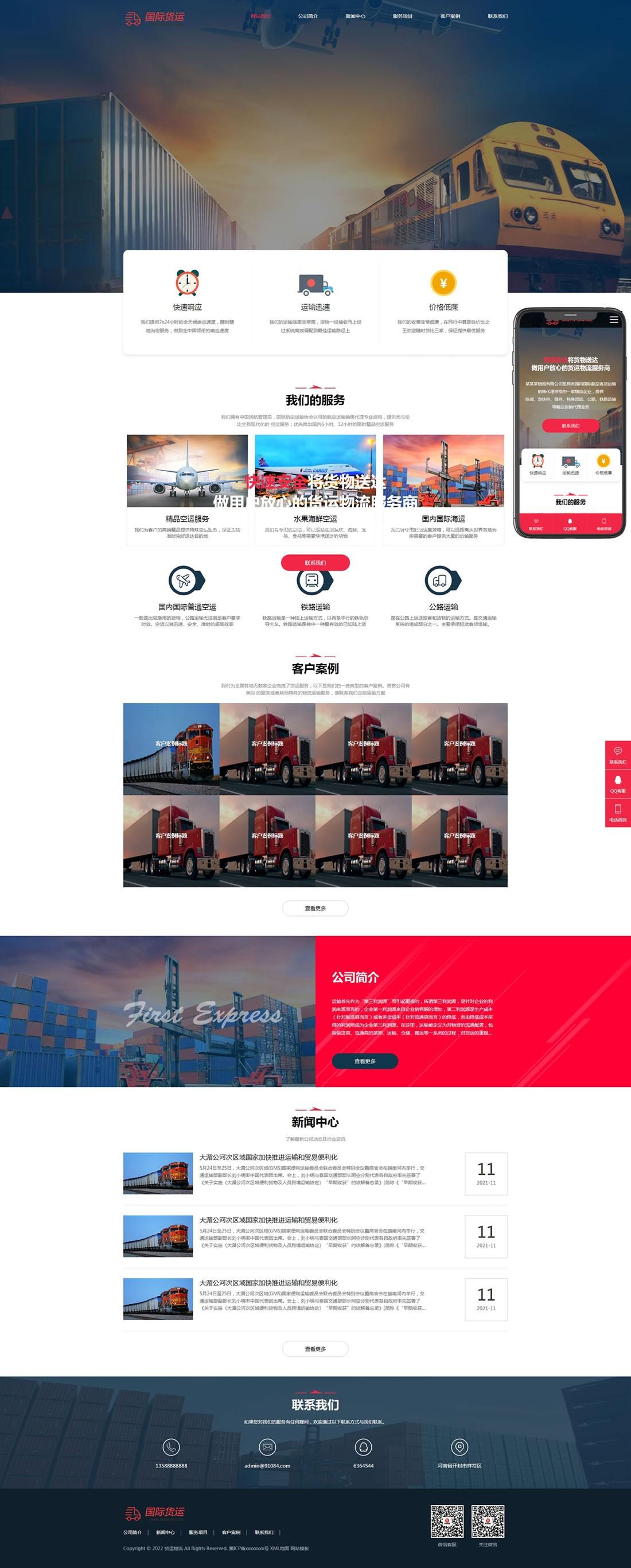 1-21111412010C63 国际货运网站模板