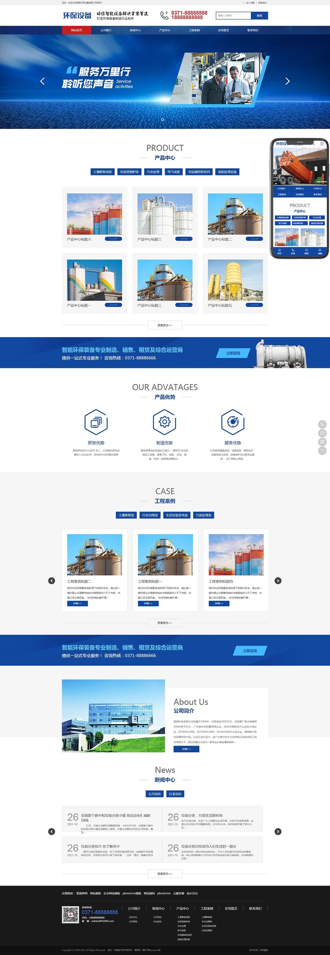 1-211114123S4S5 环保设备网站模板