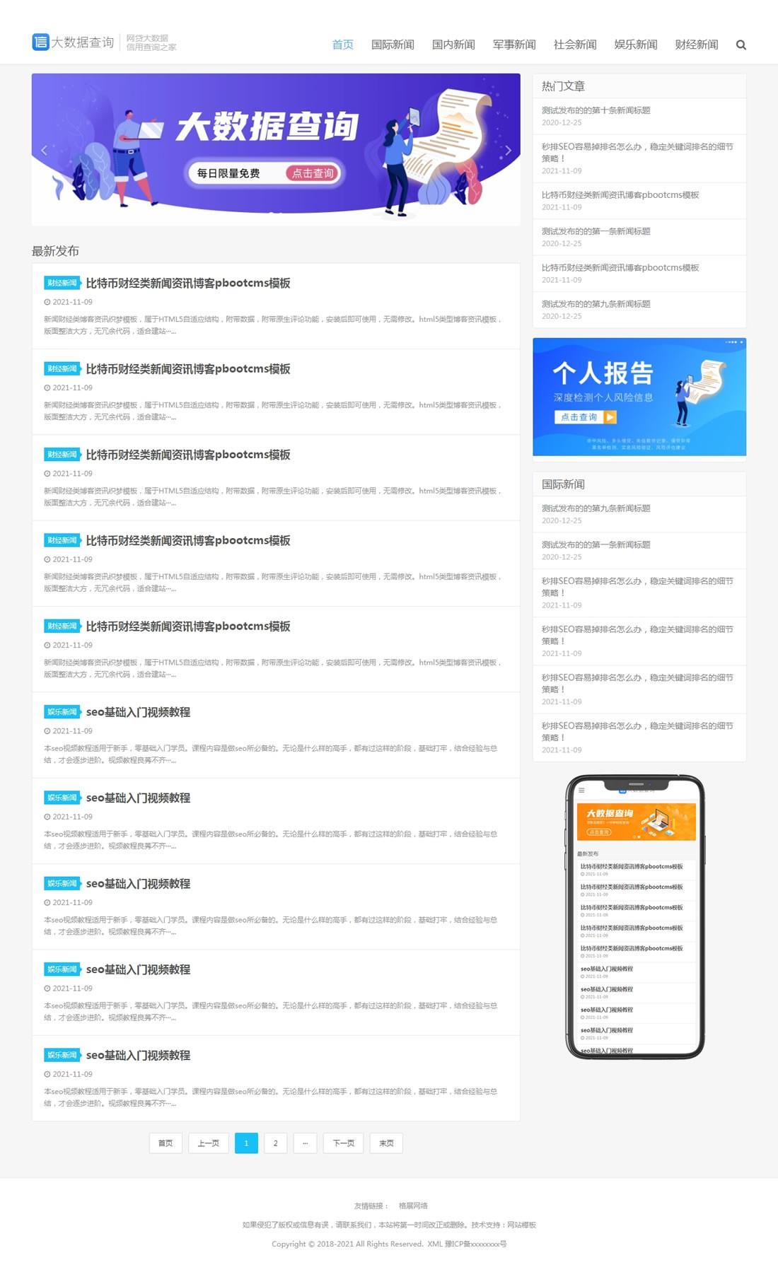 1-211116130250U7 新闻资讯博客网站模板