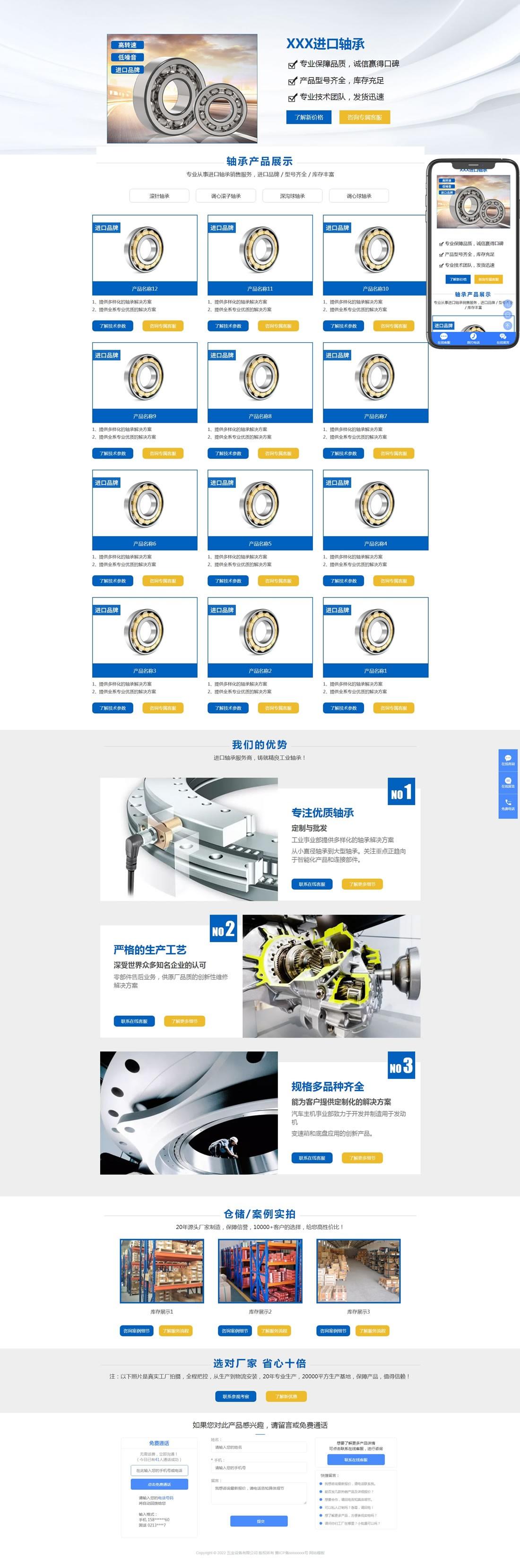1-211119152056195 五金轴承推广落地页网站模板