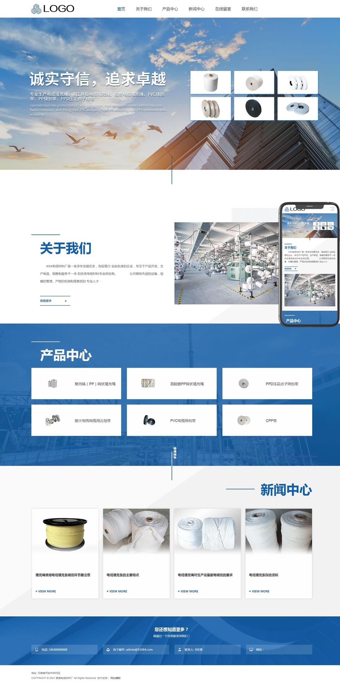 1-21112109444Y13 电缆材料网站模板