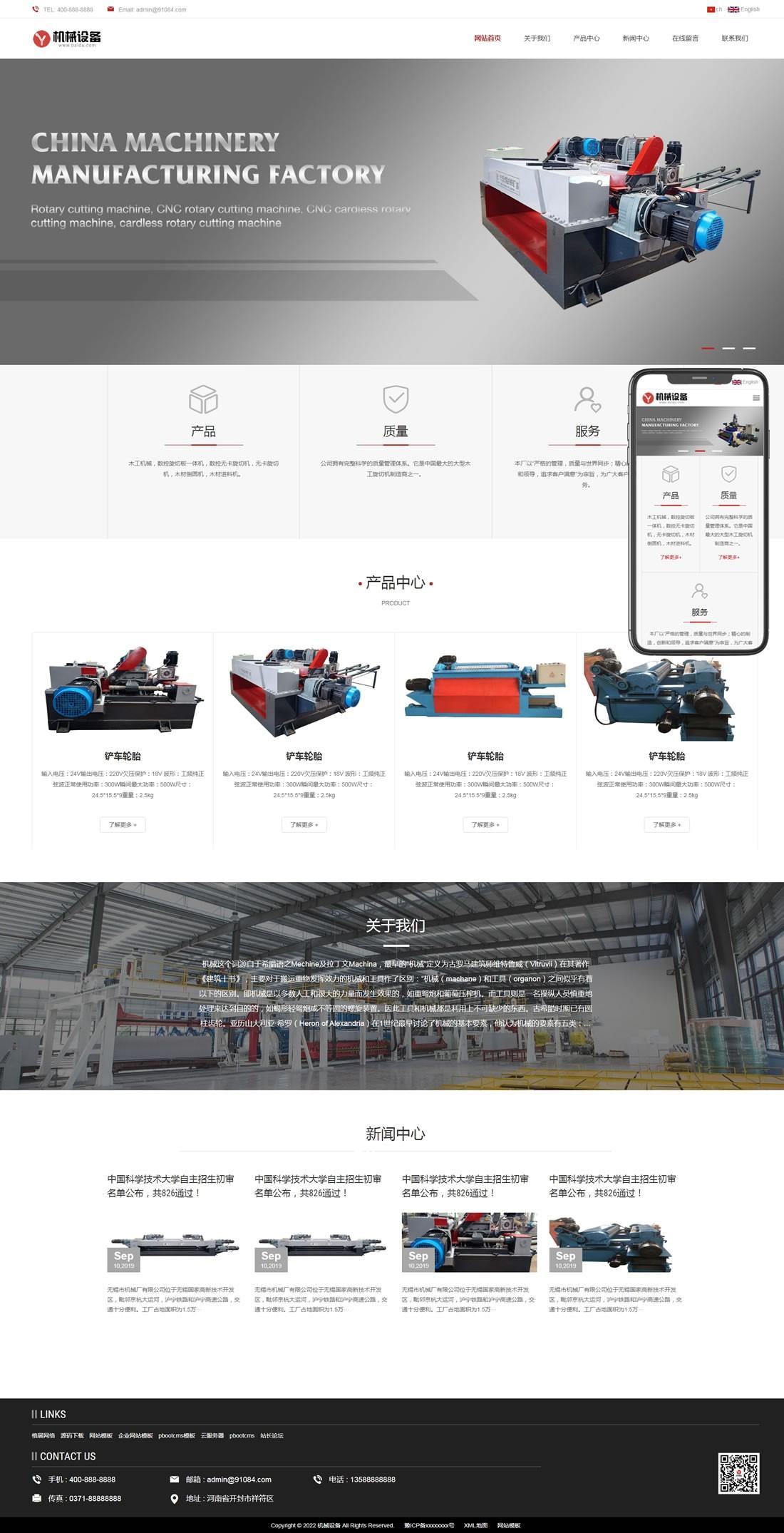 1-211122102Q3E8 机械设备网站模板