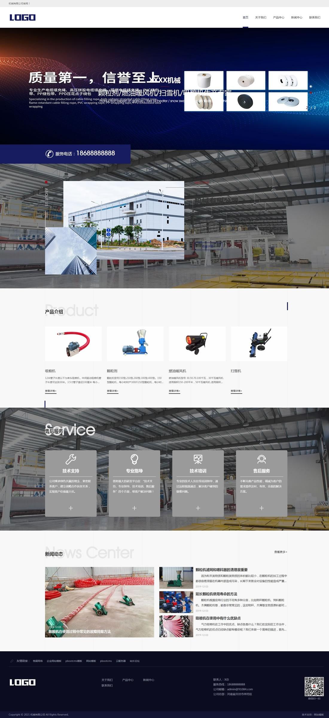 1-21112211162M03 农业机械设备网站模板