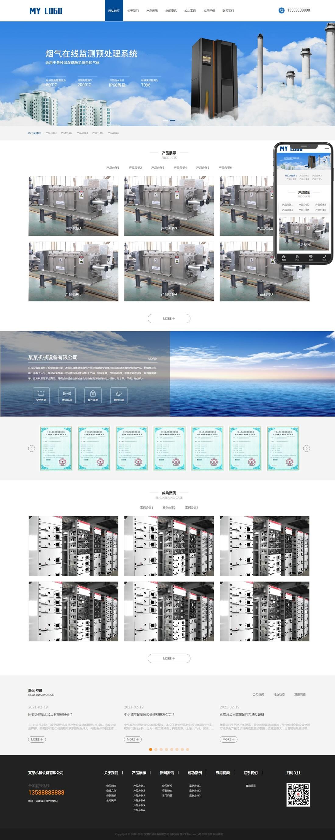 1-211124104404394 环保机械设备网站模板