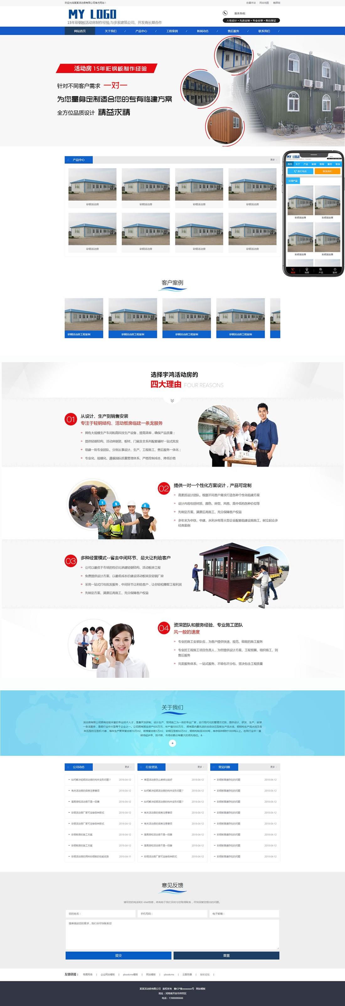 1-2111241415595a 彩钢活动板房网站模板