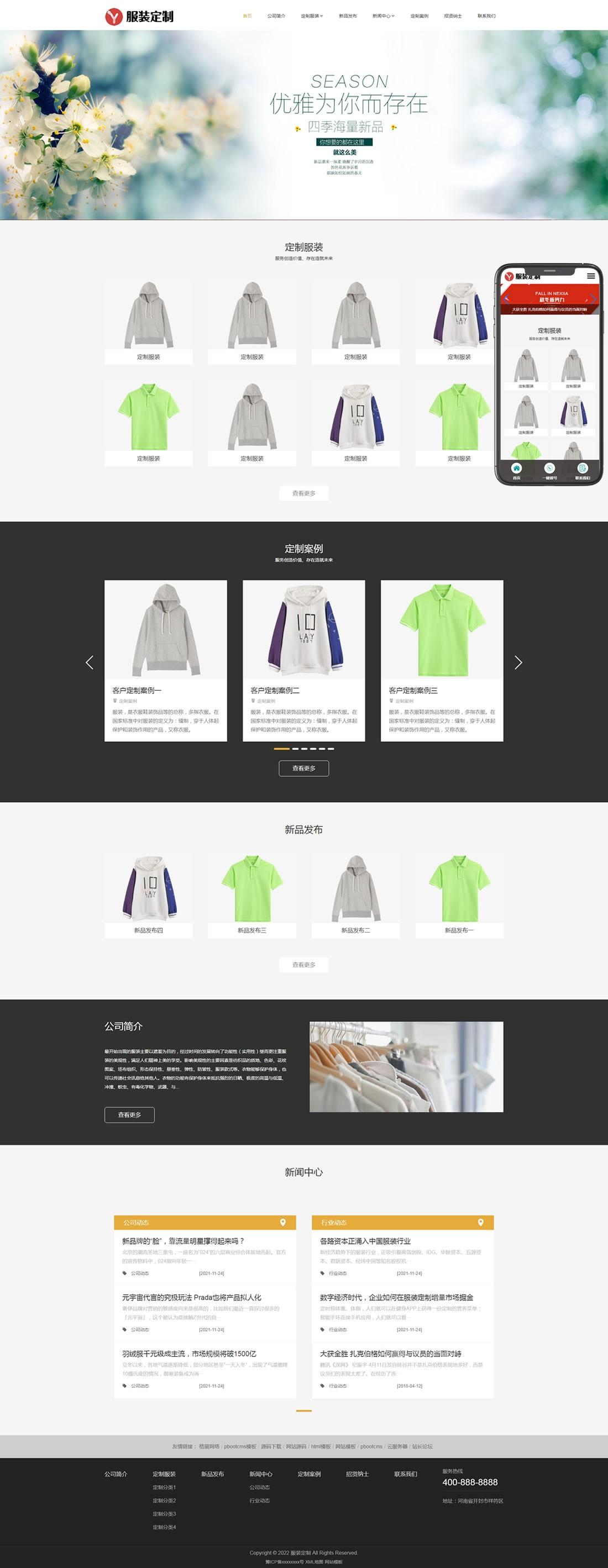 1-2111251IG5101 服装定制网站模板