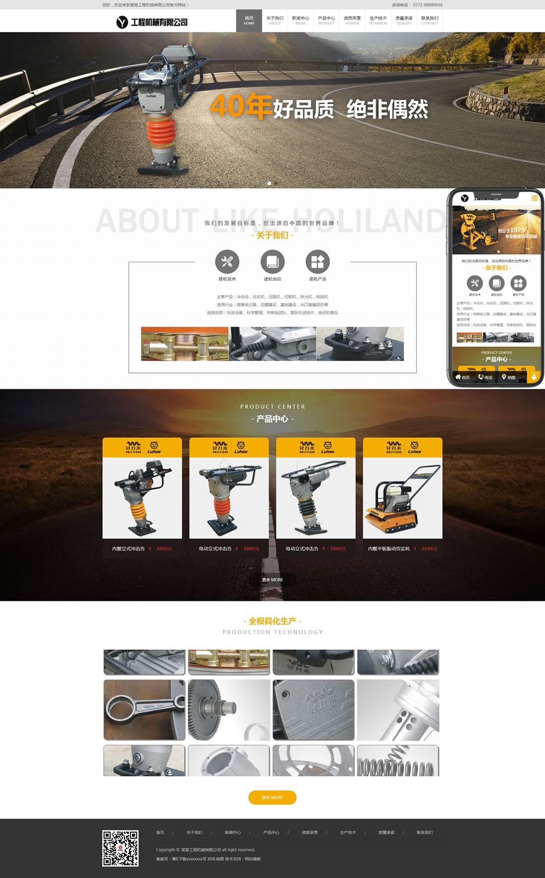 1-211126092324555 工程机械设备网站模板