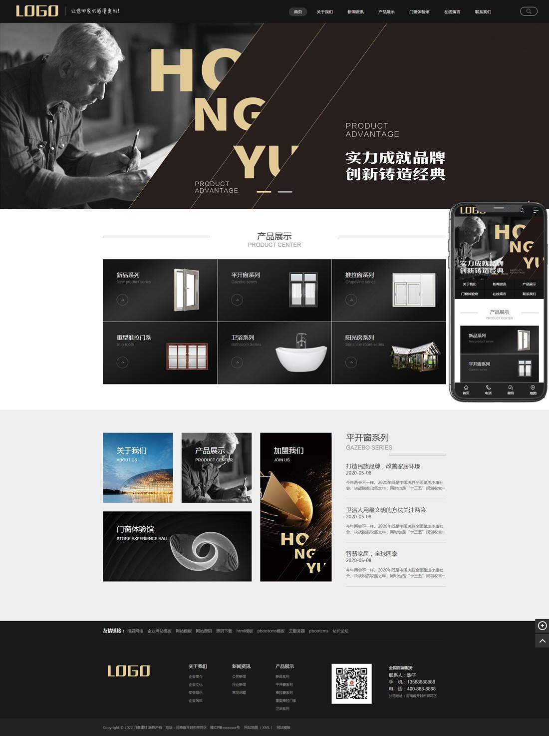 1-211126112150a6 门窗定制网站模板