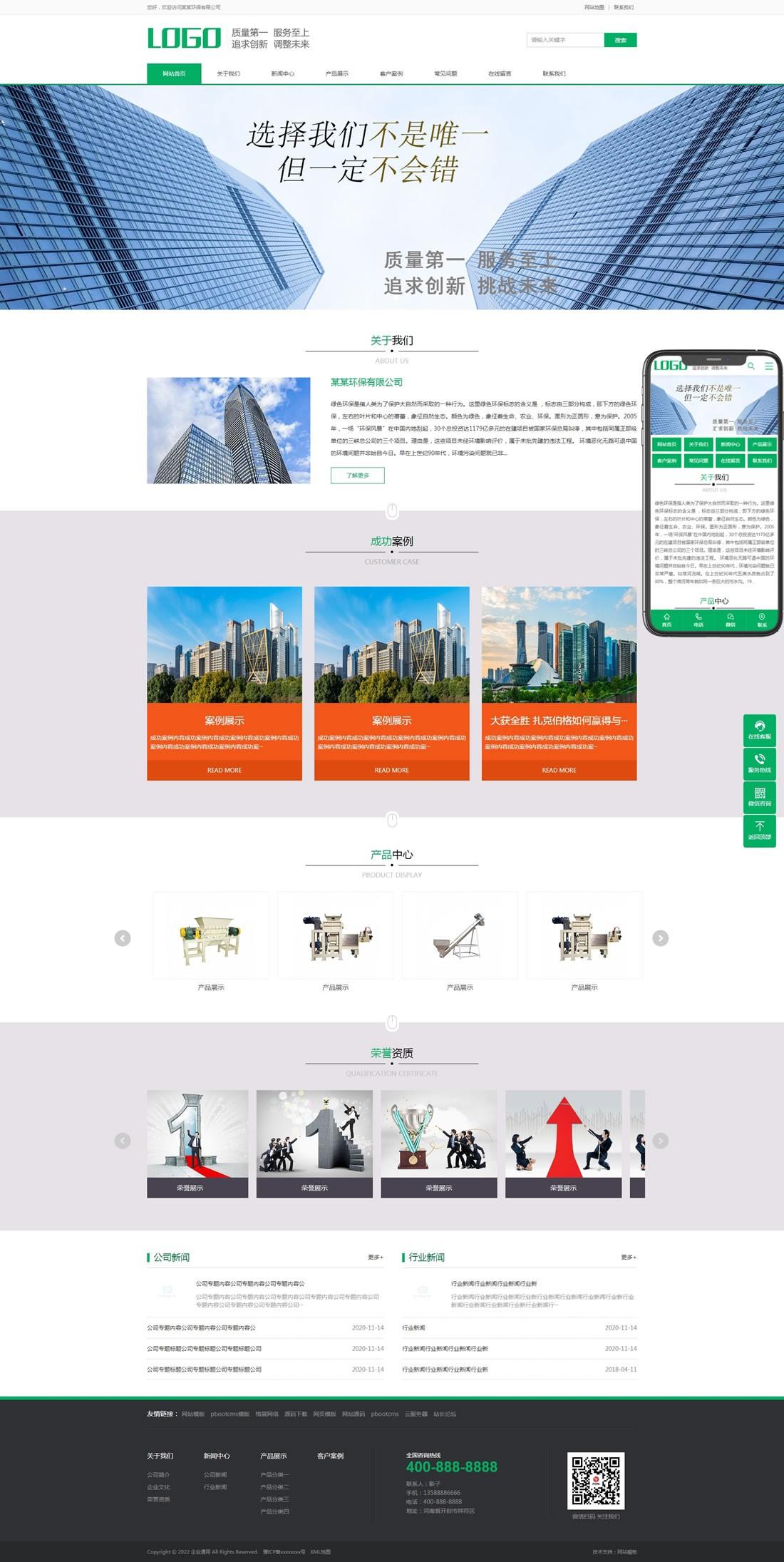 1-21120413330I43 环保企业网站模板