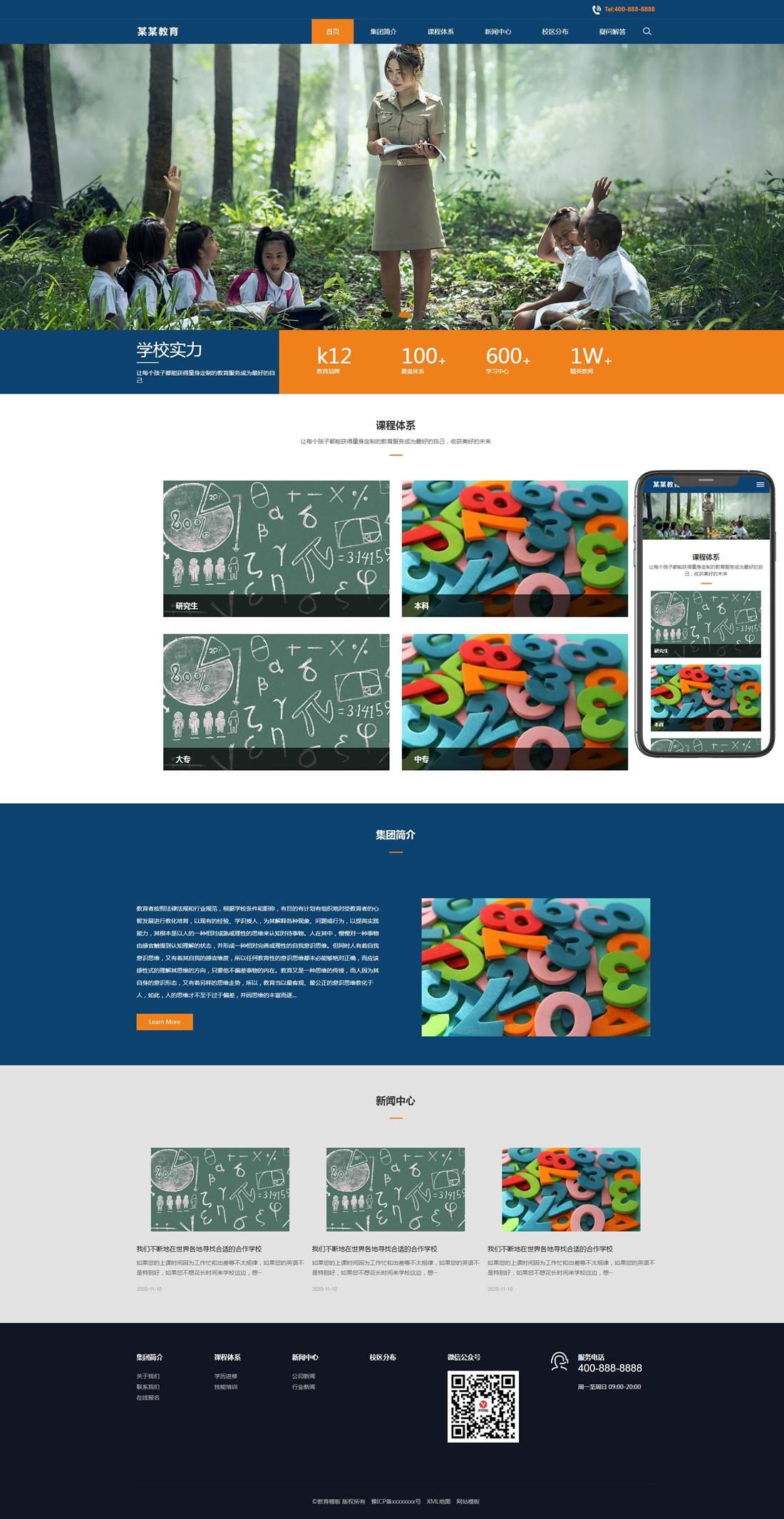 1-21121QF4324C 教育培训机构网站模板