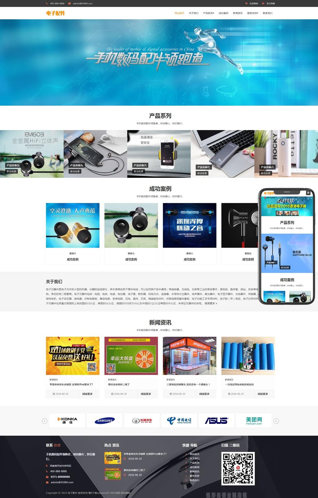 1-211222102103H4 电子数码产品配件网站模板