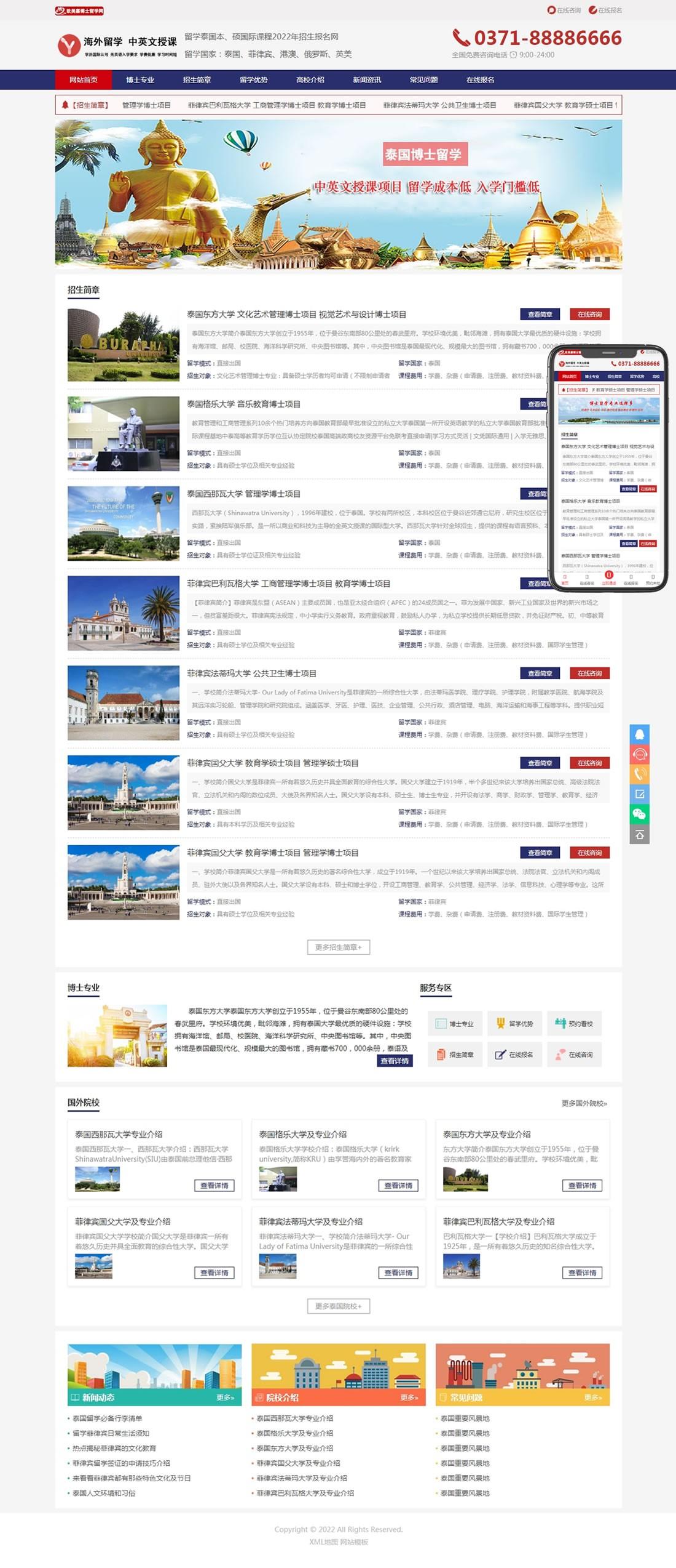 1-220104104S3936 教育咨询网站模板