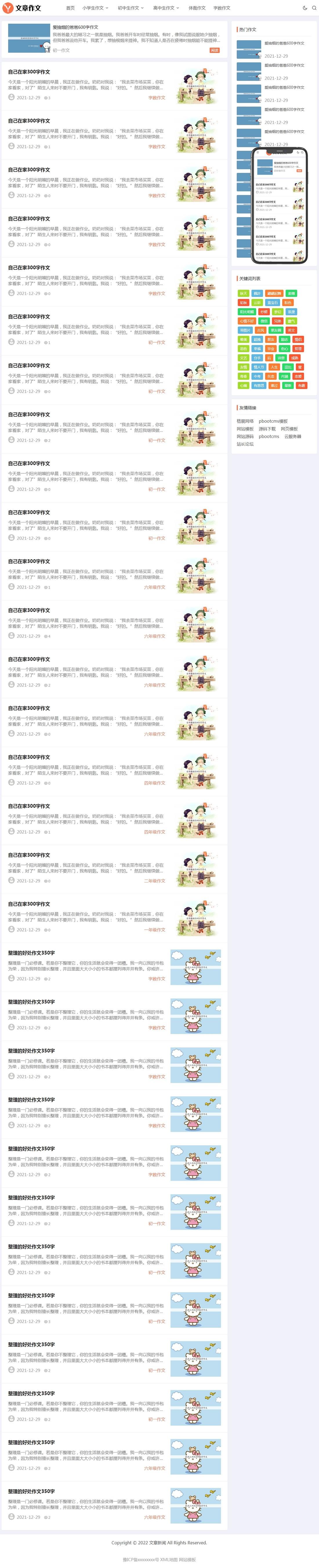 1-22010Q11605T6 文章作文网站模板