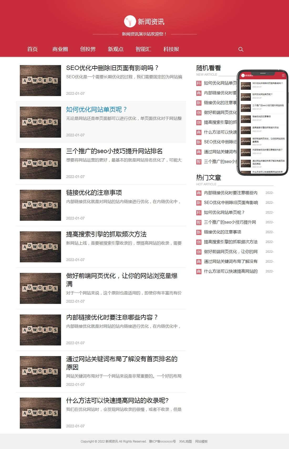 1-22010Z93151635 互联网科技新闻网站模板