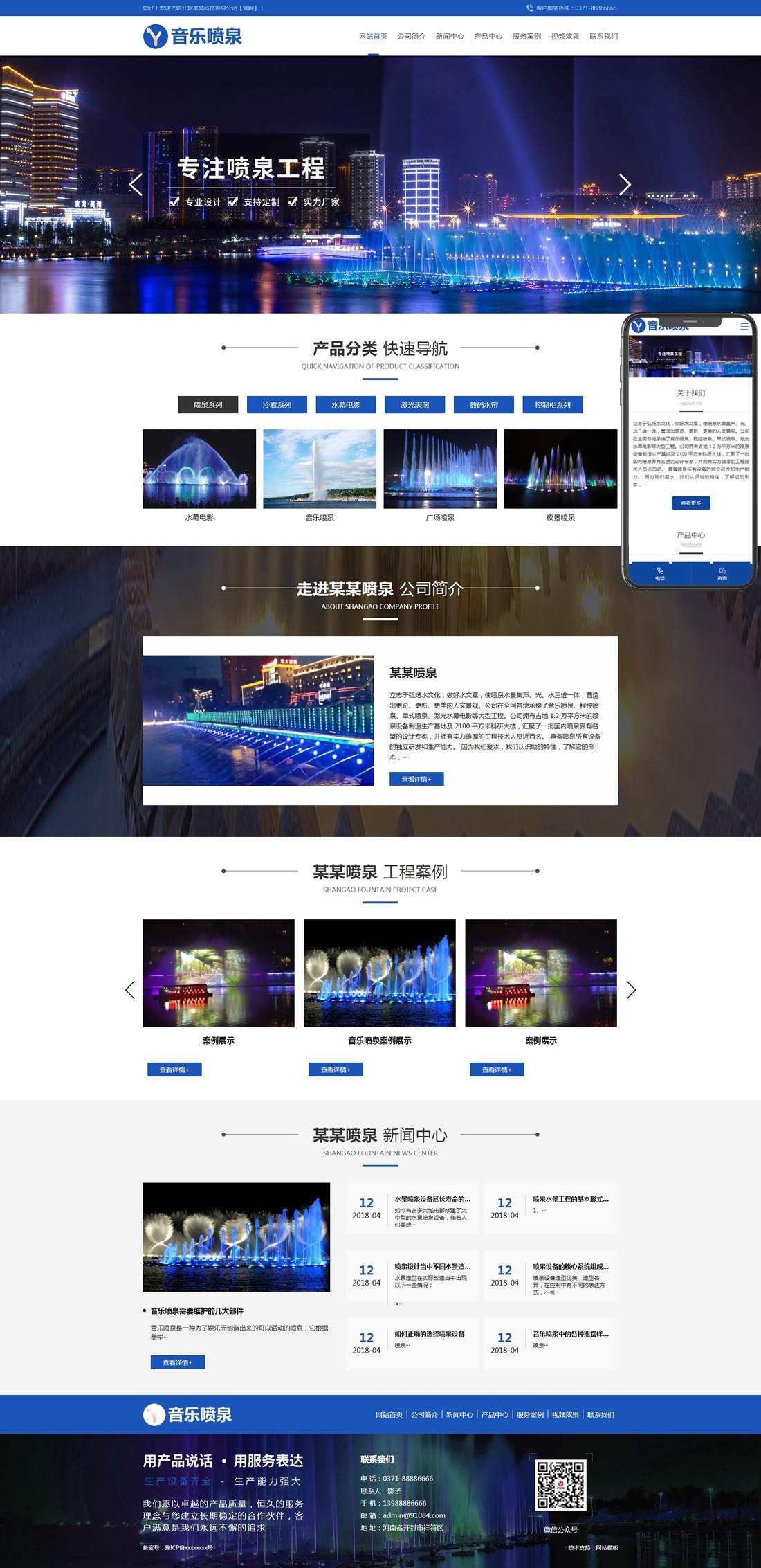 1-220120121954H9 喷泉设备网站模板