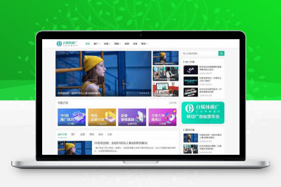 自媒体运营资讯网站模板