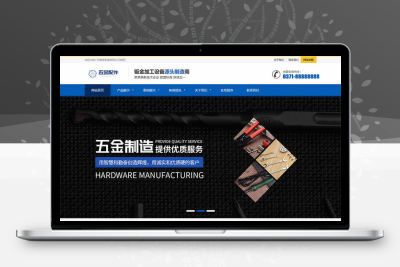 五金配件网站模板