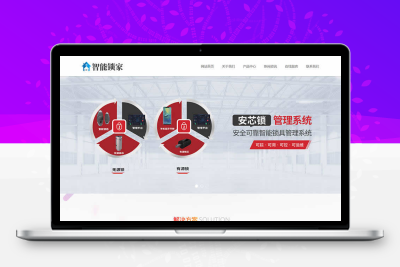 锁具锁芯网站模板